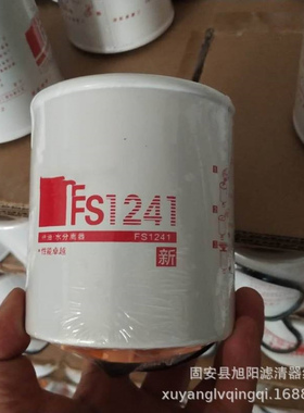 供应FS1241 FS19531  FS1240 FS19616油水分离滤芯 燃油滤清器