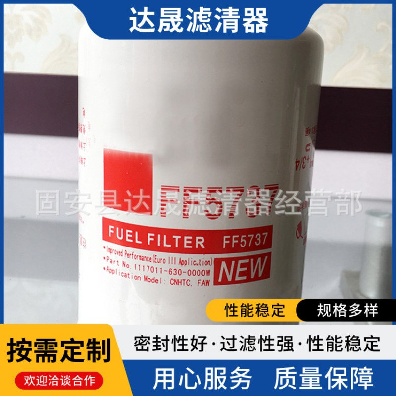 厂家供应 FF5737柴油滤芯 工程机械发动机组燃油滤清器
