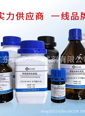 3-溴-5-氟三氟甲苯| 130723-13-6   25g ≥98.0%分析纯 翁江试剂