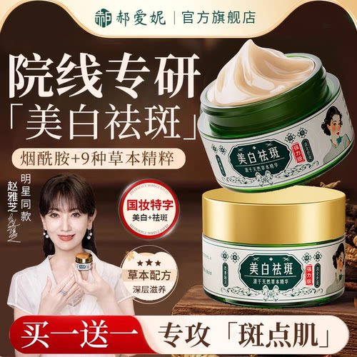 郝爱妮美白祛斑霜提亮肤色