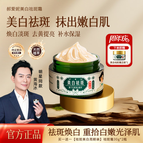 【明星同款】美白祛斑霜