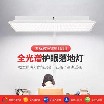 落地护眼灯全光谱学习专用新国标教室灯家用阅读书桌灯支架大路灯