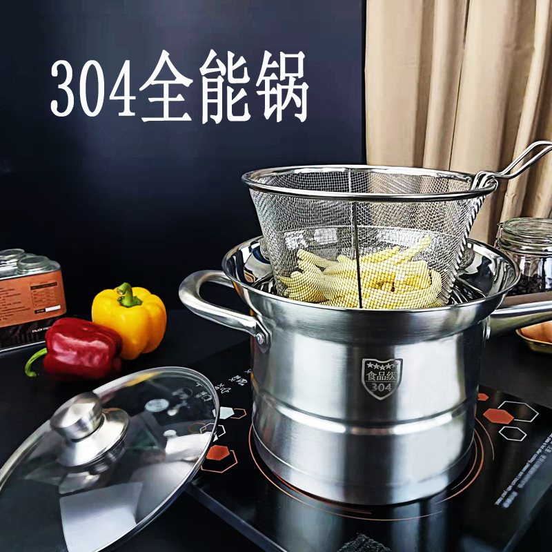 304不锈钢汤锅奶锅蒸锅多功能油炸锅 家用复底电磁炉燃气通用厨具