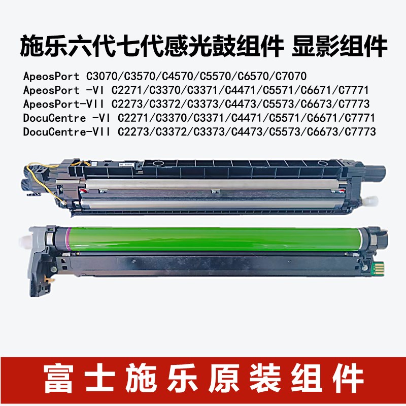 施乐APC3570 5570套鼓C2271 3373 4471 6671 7771硒鼓 显影仓组件