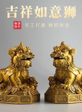 吉祥如意狮黄铜摆件一对雄狮家居客厅全铜工艺品摆饰店铺开业装饰