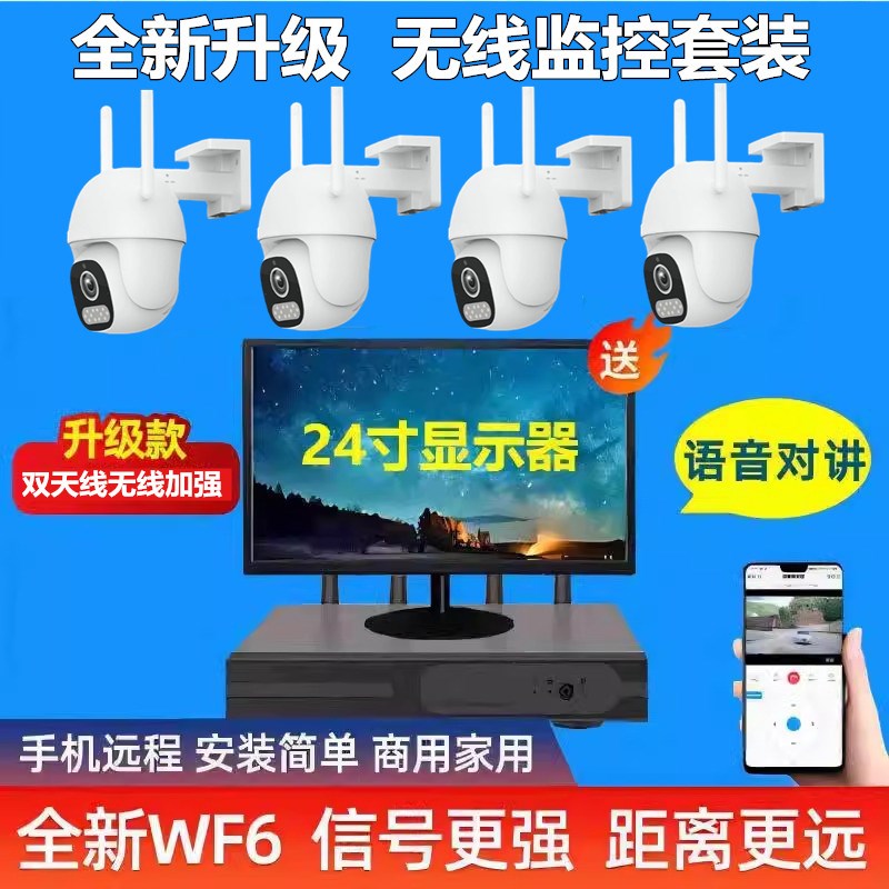 无线监控器全套设备套装系统超市高清一体机家用室外摄像头免布线
