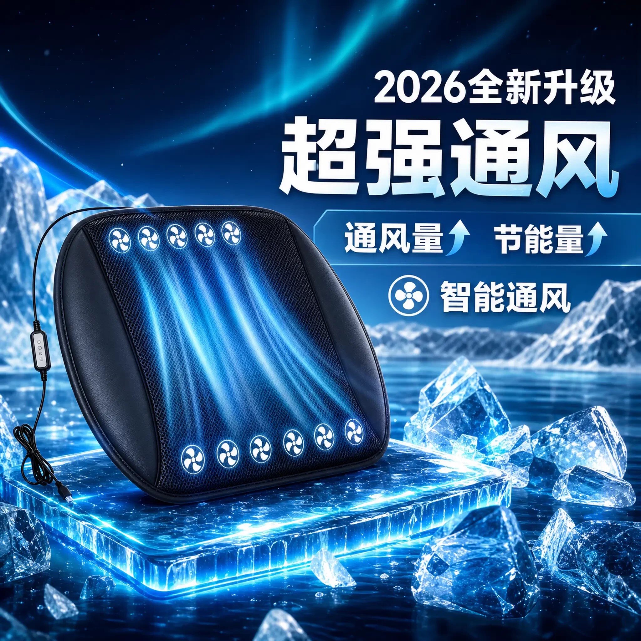 极简风智能通风座垫降温神器