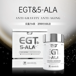 SLT斯乐泰5ALA麦角硫因抗k衰时光减龄胶囊30粒 新品 进博会同款