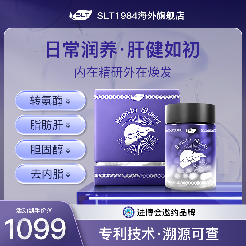 SLT 1984护肝宝姜黄素护肝胶囊水飞蓟素奶蓟草脂肪肝调理养肝解酒