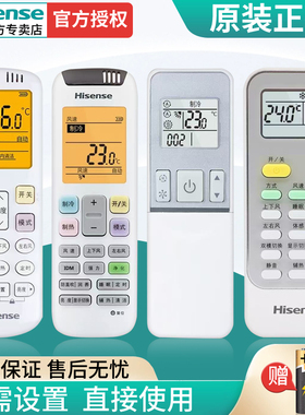 HISENSE海信空调遥控器原装正品通用KELON科龙 RCH-ROY3-4 RCH-ROY7-1/ROY7-3/ROY7-0 RCH-RZ03 RCH-RSY1-1