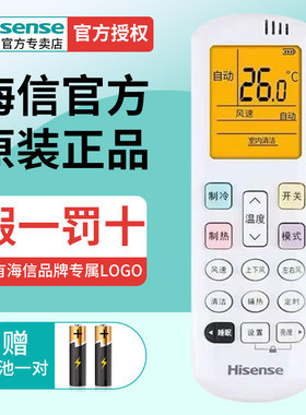 原装Hisense海信空调遥控器RCH-ROY3-4通用KFR-50G/K260D-X2 KFR-50GW/A8D880Z KFR-72G/A8D880Z