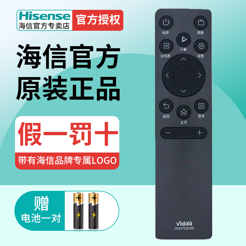 海信电视遥控器CN3V75(0100)通用