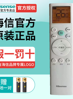 原装Hisense海信空调遥控器RCH-RSY1-1通用KFR-35G/C300VPro-X1.1X41 C310V-L C300V-L展示机C310V-X1