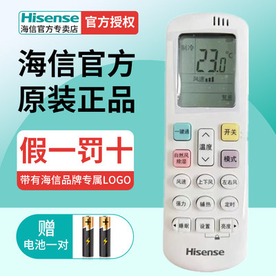海信空调遥控器RCK-ROY2-1(HSN)