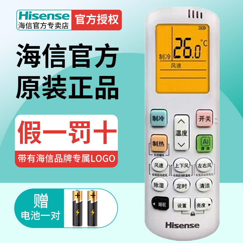 原装Hisense海信空调遥控器RCH-ROY7-1通用KFR-50L/S601-X1 KFR-72L/S600-X1 KFR-72L/S601-X1
