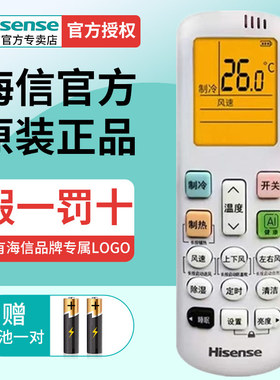 原装Hisense海信空调遥控器RCH-ROY7-1通用KFR-26G/S700X-X1 KFR-26G/S710X-X1 KFR-50L/S600-X1