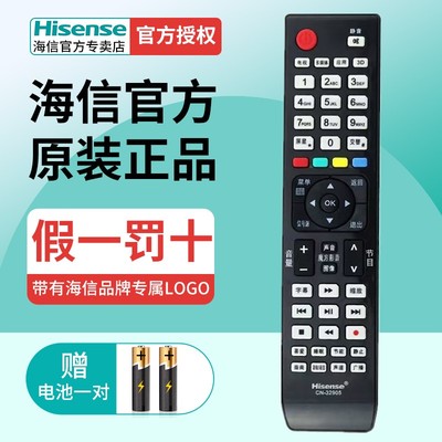 HISENSE海信原装正品电视机遥控器CN-32905通用LED47K560NX3D 32/42K310X3D 42/46/50K316X3D 47K560J3D