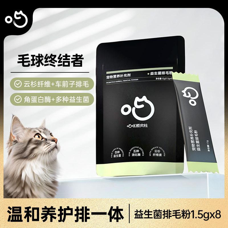 喵咪颜究社益生菌排毛粉猫狗通用亲和肠胃去毛球便秘呕吐无食欲,宠物/宠物食品及用品,猫冻干零食,淘宝优惠券,粉丝福利购,淘宝优惠卷
