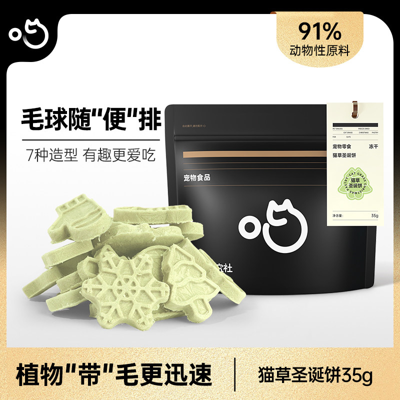 喵咪颜究社猫草圣诞饼干冻干猫零食营养磨牙鸡胸肉猫草猫咪零食,宠物/宠物食品及用品,猫冻干零食,淘宝优惠券,粉丝福利购,淘宝优惠卷