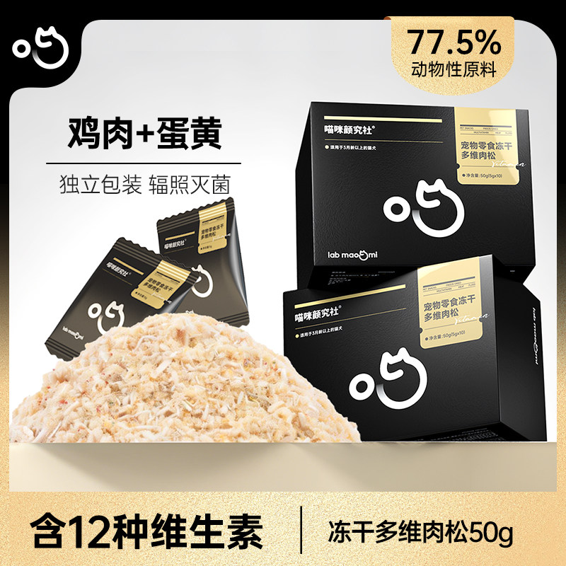 喵咪颜究社多维肉松猫咪零食维生素营养补充猫粮拌饭冻干猫零食,宠物/宠物食品及用品,猫冻干零食,淘宝优惠券,粉丝福利购,淘宝优惠卷