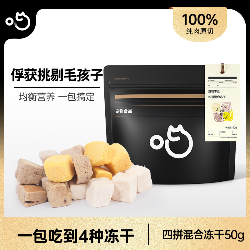 喵咪颜究社四拼混合冻干鸡胸肉鸭肉粒鸡肝鸡蛋黄营养冻干猫咪零食,宠物/宠物食品及用品,猫冻干零食,淘宝优惠券,粉丝福利购,淘宝优惠卷