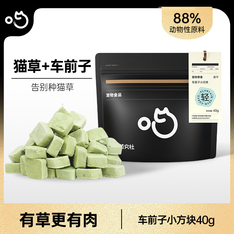 喵咪颜究社车前子小方块猫草粒车前子壳粉冻干猫咪零食猫草棒助排,宠物/宠物食品及用品,猫冻干零食,淘宝优惠券,粉丝福利购,淘宝优惠卷