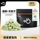 喵咪颜究社车前子小方块猫草粒车前子壳粉冻干猫咪零食猫草棒助排