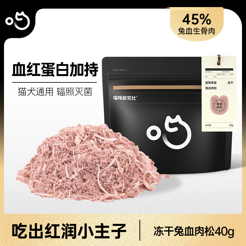 喵咪颜究社兔血肉松冻干拌饭猫肉松猫咪零食补充营养猫狗宠物零食,宠物/宠物食品及用品,猫冻干零食,淘宝优惠券,粉丝福利购,淘宝优惠卷