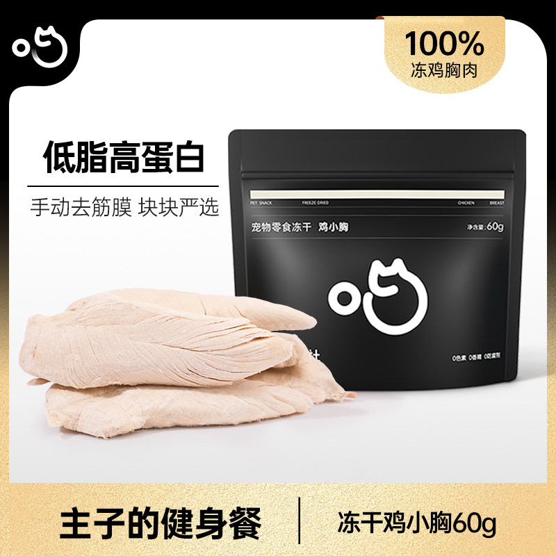 喵咪颜究社鸡小胸冻干整块营养鸡胸肉宠物猫狗鸡脯肉零食磨牙肉干,宠物/宠物食品及用品,猫冻干零食,淘宝优惠券,粉丝福利购,淘宝优惠卷