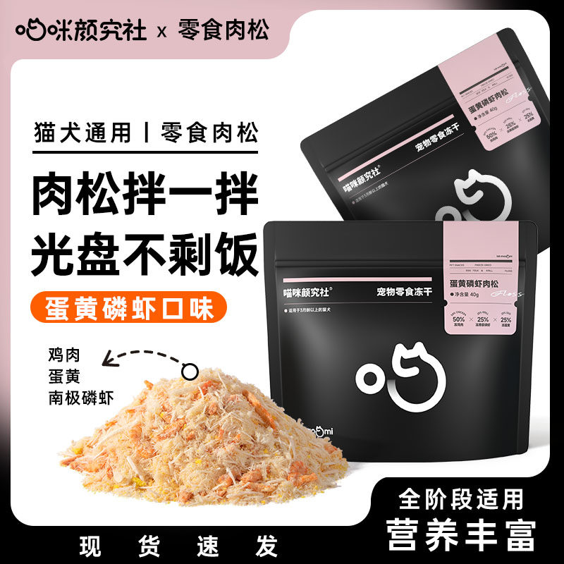 蛋黄磷虾冻干猫肉松拌饭拌粮图片