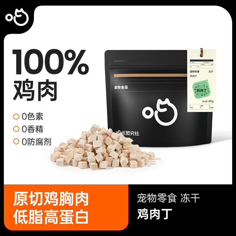 喵咪颜究社鸡肉粒猫零食
