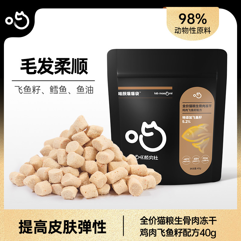 喵咪颜究社鸡肉飞鱼籽全阶段猫粮生骨肉主食冻干成猫营养磨牙,宠物/宠物食品及用品,猫全价冻干粮,淘宝优惠券,粉丝福利购,淘宝优惠卷