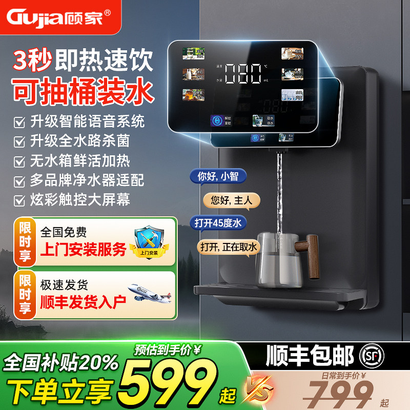 顾家桶装水管线机即热无水箱壁挂式饮水机嵌入式直饮机净水器搭档