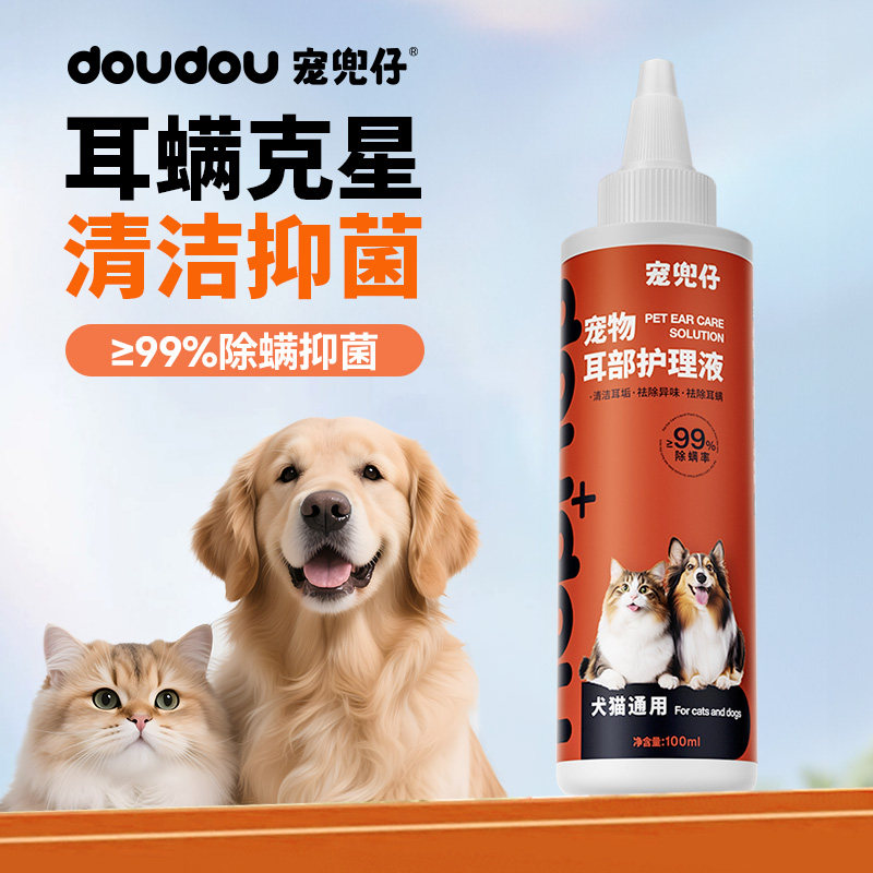 宠兜仔宠物洁耳液除耳螨真菌猫用耳朵清洁清洗液狗狗猫咪专用