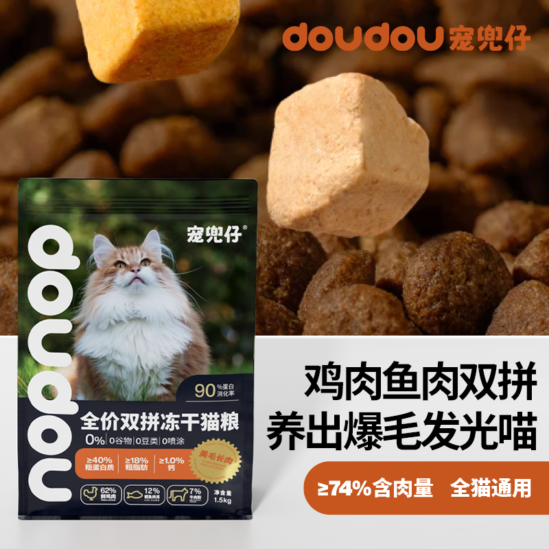 【国货之光】全价双拼冻干猫粮