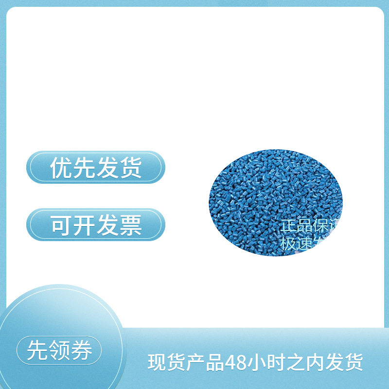 PEI塑料颗粒 蓝色PEI 高透耐磨耐热 光纤插头连接器插头PEI塑料