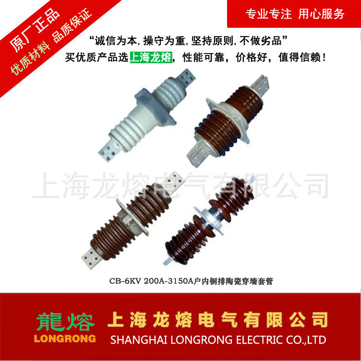 CB-6/200A、400A、600A铜排陶瓷穿墙套管，源头厂家，质量可靠
