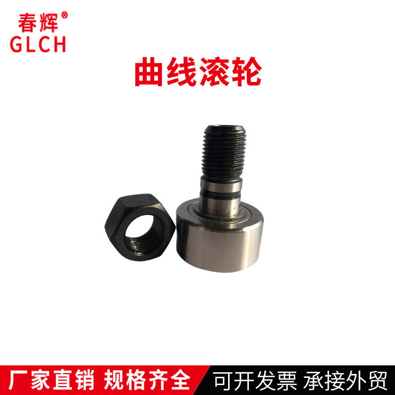 厂家供应 螺栓型 曲线滚轮滚针轴承 CF 30-1 老代号 KR85