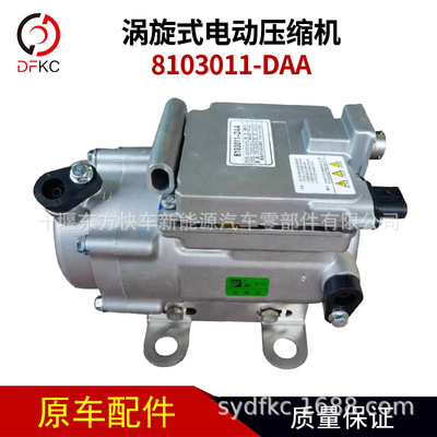 空调压缩机8103011-DAA涡旋式电动压缩机JY20-015-00685新能源