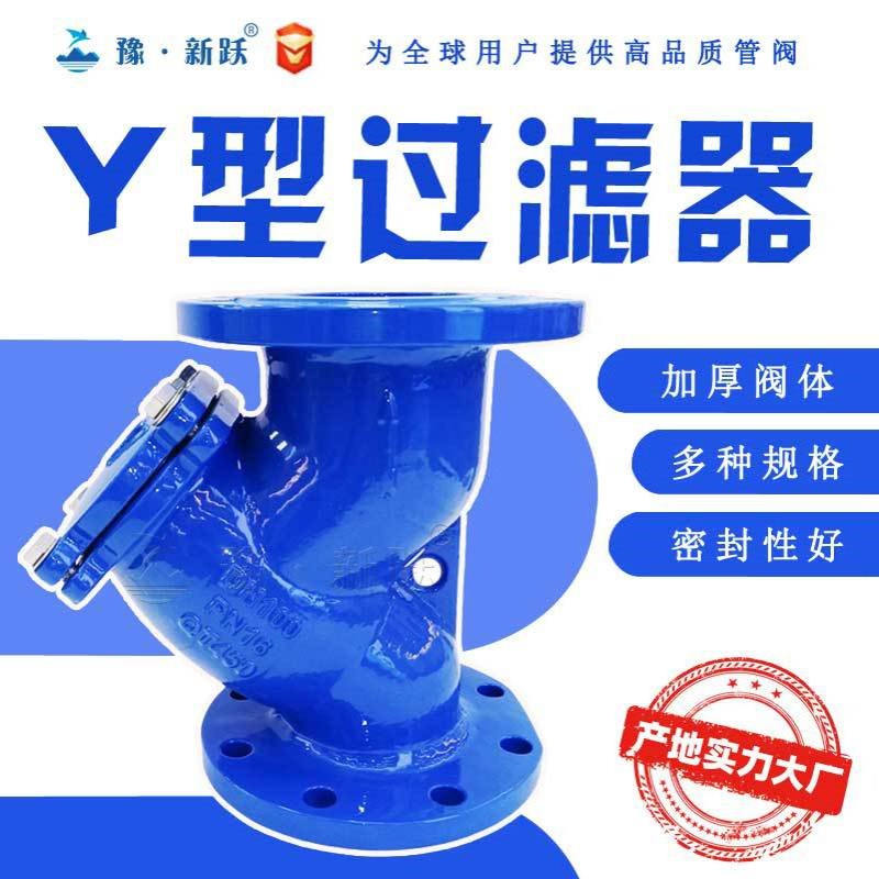 Y型过滤器 球墨铸铁GL41H-16Q水利系统用法兰式过滤器DN50