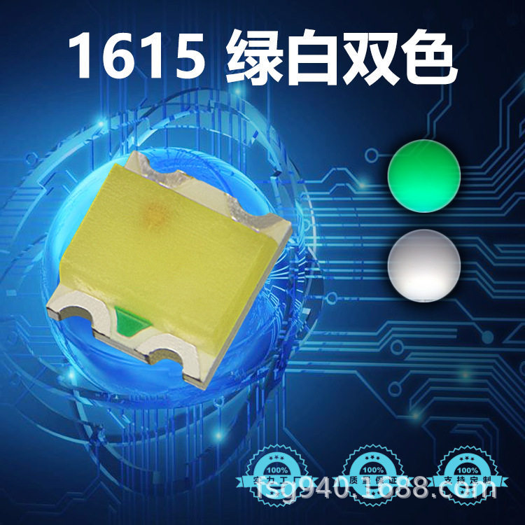 1615绿白双色灯珠0603绿白双色贴片LED 厂家直销1615翠绿白双色,模玩/动漫/周边/娃圈三坑/桌游,文化/体育周边,淘宝优惠券,粉丝福利购,淘宝优惠卷