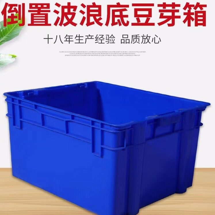 厂家批发倒置波浪底发豆芽箱 错位周转箱 培育苗倒置塑料周转筐