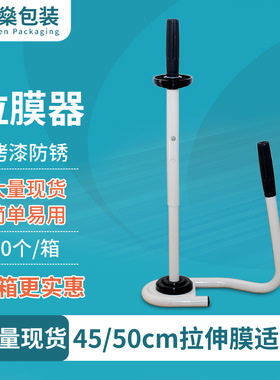 PE拉伸膜拉膜器缠绕打包机大量现货批发白色烤漆金属45cm厂家直供