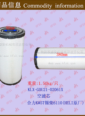 叉车配件批发空滤芯(K1838双棉)合力K#5T锡柴6110 G0U21-02061X