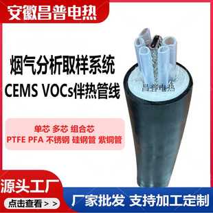 40w50w60w 昌普伴热管烟气在线监测取样管φ6取样管PFA电伴热管缆