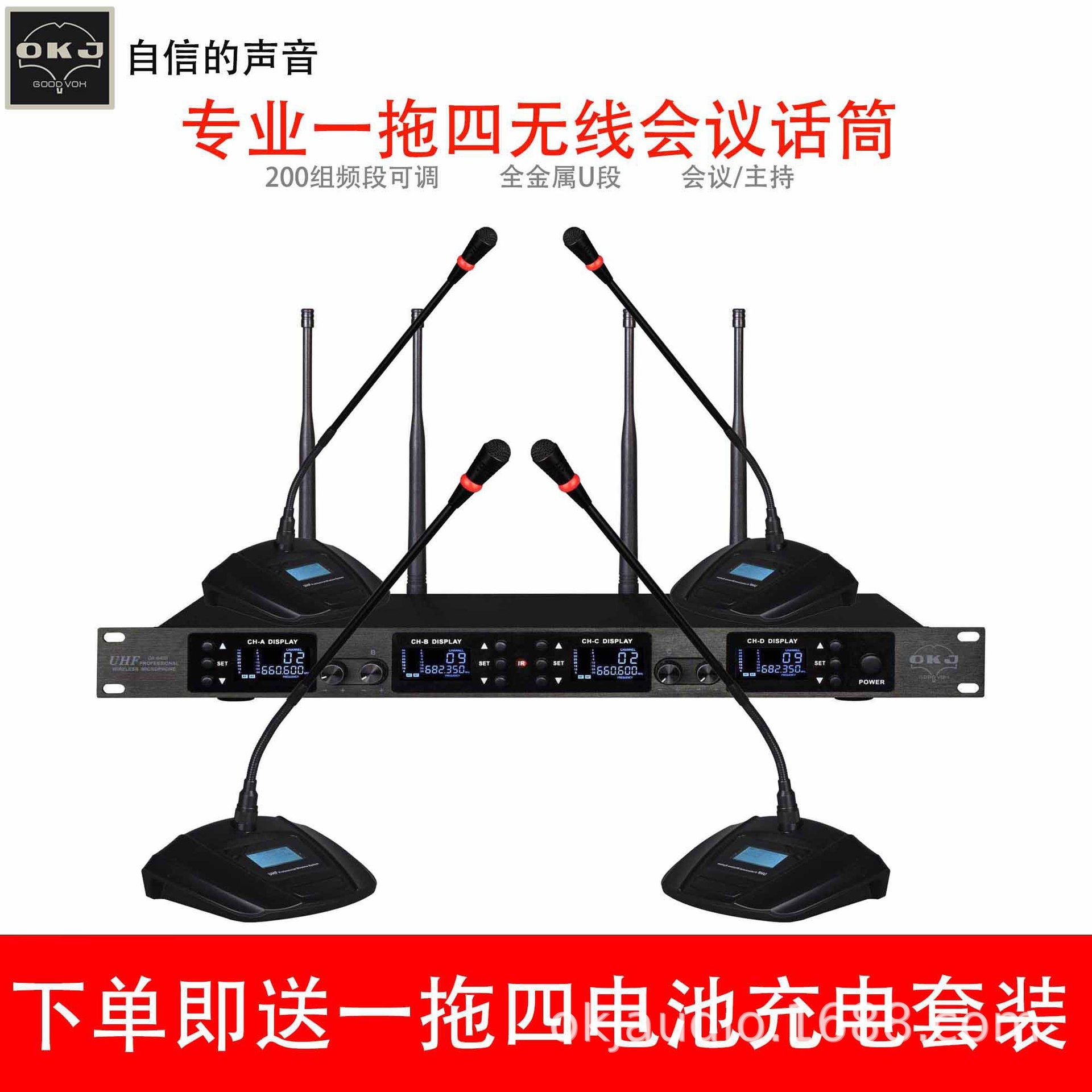 OKJ至杏无线会议话筒 一拖四婚庆舞台演讲U段无线麦克风 桌面鹅颈