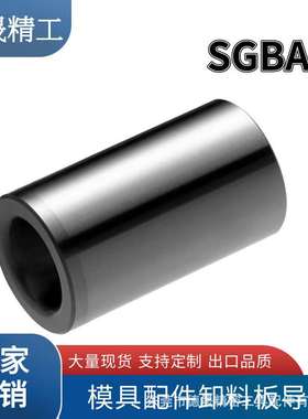 卸料板导柱导套 有肩型SGBA6/8/10/1盘起内导套模具配件