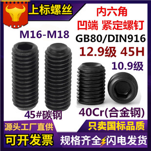 GB80凹端内六角紧定螺钉DIN916加硬定位基米顶丝高强无头机米螺丝