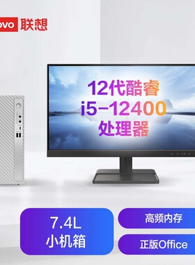天逸510S i5-12400 8G 1T 256 集成 无DVD 21.5寸显示器