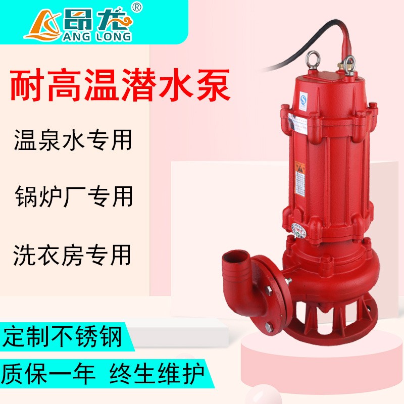 锅炉高温抽热水潜污泵 耐高温线圈厂家WQR耐高温潜水泵
